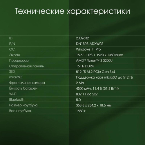 Ноутбук Digma Pro Parvus M Ryzen 3 3200U 16Gb SSD512Gb AMD Radeon 15.6