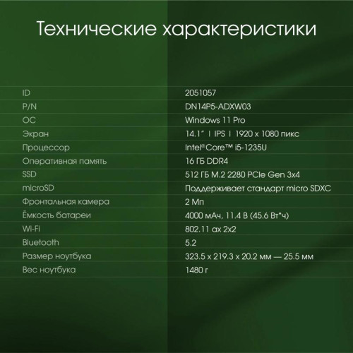 Ноутбук Digma Pro Fortis M Core i5 1235U 16Gb SSD512Gb Intel Iris Xe graphics 14.1