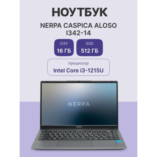 Ноутбук/ Ноутбук NERPA CASPICA ALOSO I342-14 (14.1