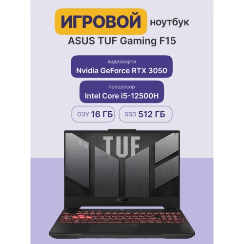 Ноутбук/ ASUS TUF F15 FX507ZC4-HN143 15.6
