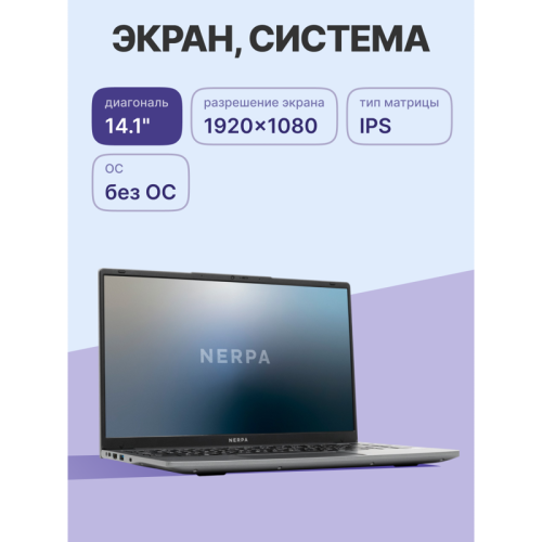 Ноутбук/ Ноутбук NERPA CASPICA ALOSO A342-14 (14.1