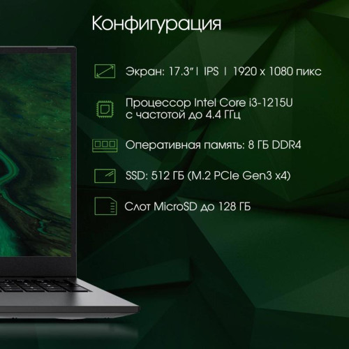 Ноутбук Digma Pro Fortis M Core i3 1215U 8Gb SSD512Gb Intel UHD Graphics 17.3