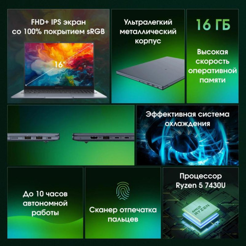 Ноутбук Digma Pro Pactos Ryzen 5 7430U 16Gb SSD512Gb AMD Radeon Graphics 16
