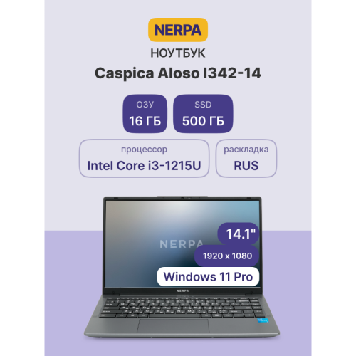 Ноутбук/ Ноутбук NERPA CASPICA ALOSO I342-14 (14.1