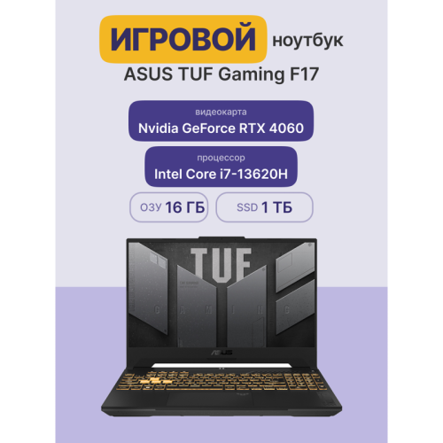 Ноутбук/ ASUS TUF F17 FX707VV-HX131 17.3 Ноутбук/ ASUS TUF F17 FX707VV-HX131 17.3