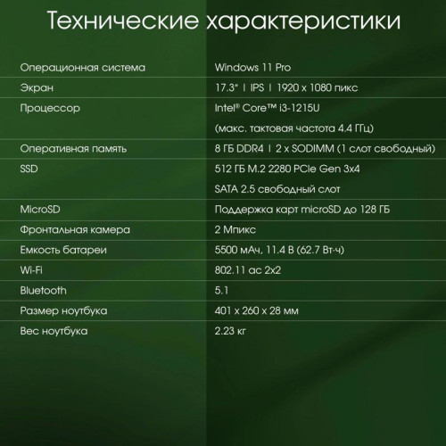 Ноутбук Digma Pro Fortis M Core i3 1215U 8Gb SSD512Gb Intel UHD Graphics 17.3