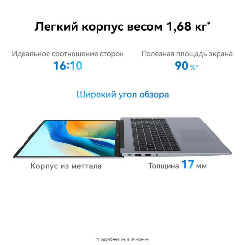 Ноутбук Huawei MateBook D 16 MCLG-X Core i5 13420H 16Gb SSD1Tb Intel UHD Graphics 16