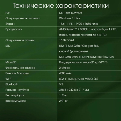 Ноутбук Digma Pro Breve Ryzen 7 5800U 16Gb SSD512Gb AMD Radeon 15.6