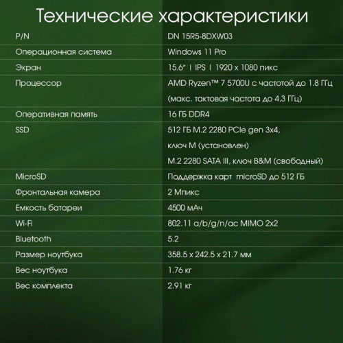 Ноутбук Digma Pro Breve Ryzen 7 5700U 16Gb SSD512Gb AMD Radeon 15.6