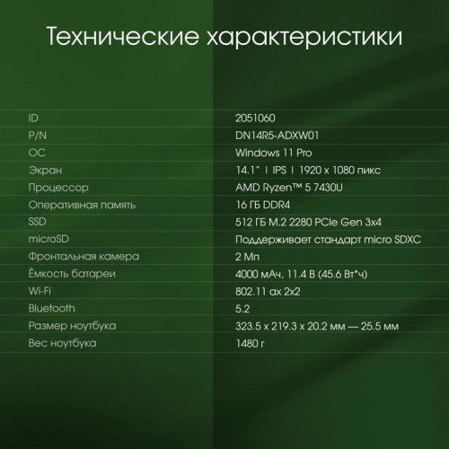 Ноутбук Digma Pro Fortis M Ryzen 5 7430U 16Gb SSD512Gb AMD Radeon Graphics 14.1