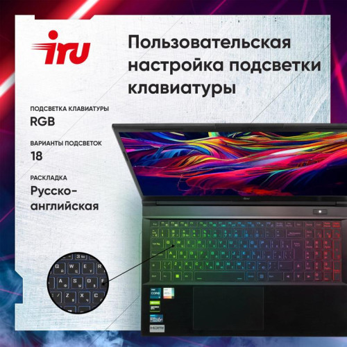 Ноутбук IRU Калибр 15ALC Core i5 12500H 16Gb SSD512Gb NVIDIA GeForce RTX 3050 4Gb 15.6