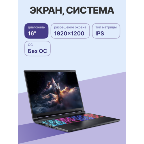 Ноутбук/ ACER Aspire Nitro V165AI ANV16S-41-R0ZT 16 Ноутбук/ ACER Aspire Nitro V165AI ANV16S-41-R0ZT 16