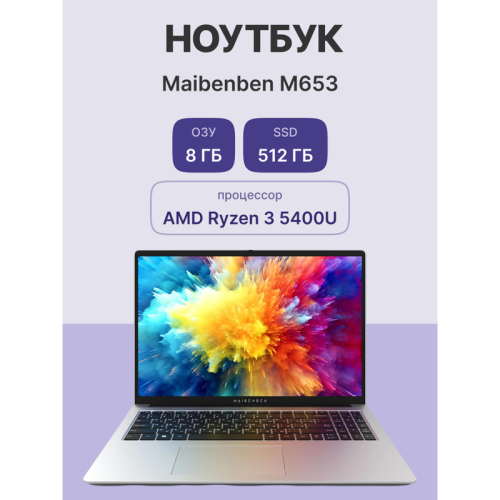 Ноутбук/ Maibenben M653 16