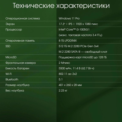 Ноутбук Digma Pro Fortis M Core i3 1005G1 8Gb SSD512Gb Intel UHD Graphics 17.3