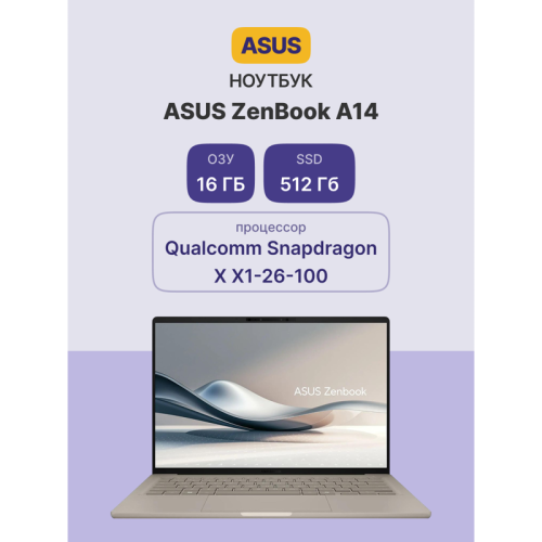 Ноутбук Asus Zenbook 14 UX3407QA-QD197W Snapdragon X X1-26-100 16Gb SSD512Gb Qualcomm Adreno 14