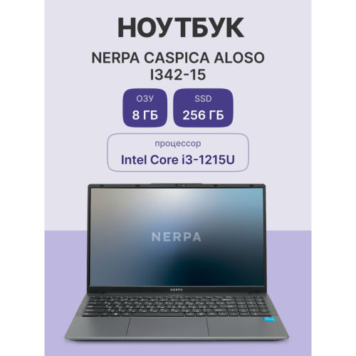 Ноутбук/ Ноутбук NERPA CASPICA ALOSO I342-15 (15.6