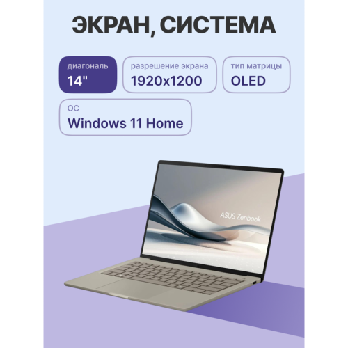 Ноутбук Asus Zenbook 14 UX3407QA-QD197W Snapdragon X X1-26-100 16Gb SSD512Gb Qualcomm Adreno 14
