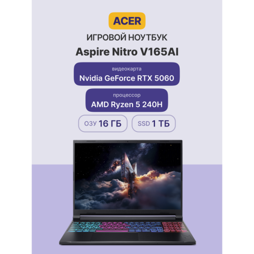 Ноутбук/ ACER Aspire Nitro V165AI ANV16S-41-R0ZT 16 Ноутбук/ ACER Aspire Nitro V165AI ANV16S-41-R0ZT 16