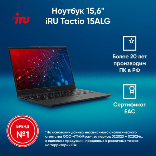 Ноутбук IRU Tactio 15ALG Core i5 1235U 8Gb SSD512Gb Intel Iris Xe graphics 15.6