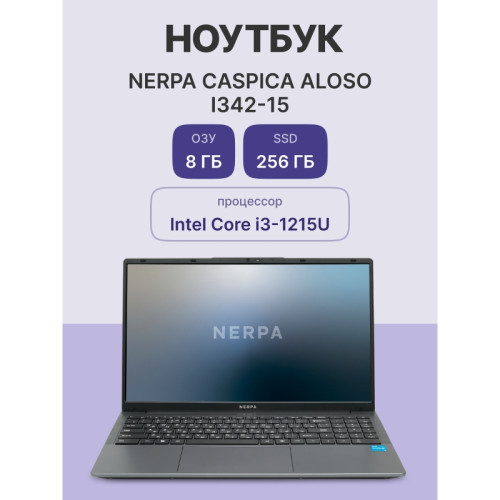 Ноутбук/ Ноутбук NERPA CASPICA ALOSO I342-15 (15.6