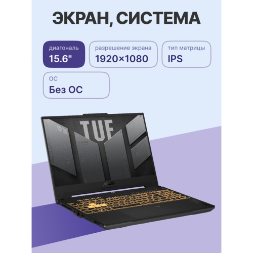 Ноутбук/ ASUS TUF F15 FX507VU-LP201 15.6