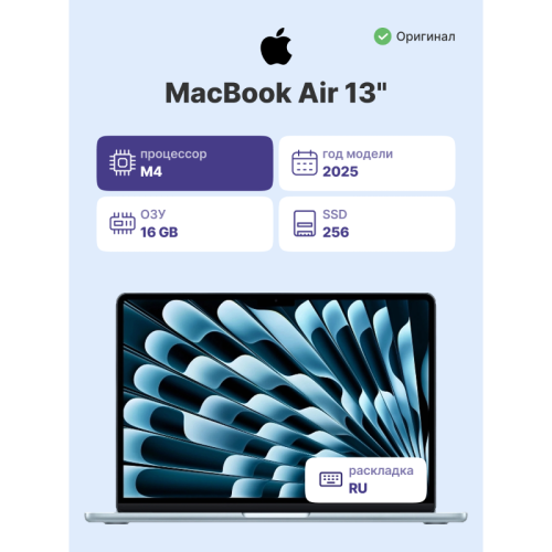Ноутбук Apple/ 13-inch MacBook Air: Apple M4 10 core CPU, 8 core GPU/16GB/256GB SSD - Sky Blue/EN