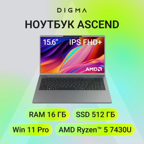 Ноутбук Digma Ascend Ryzen 5 7430U 16Gb SSD512Gb AMD Radeon Graphics 15.6