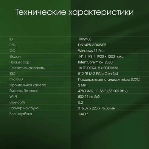 Ноутбук Digma Pro Pactos Core i5 1235U 16Gb SSD512Gb Intel Iris Xe graphics 14