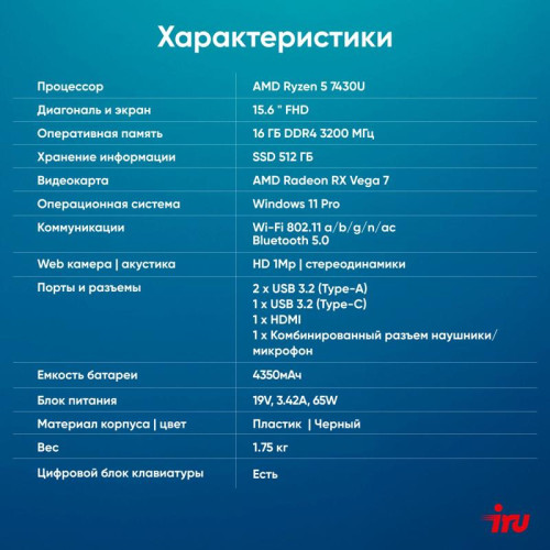 Ноутбук IRU Tactio 15PHC Ryzen 5 7430U 16Gb SSD512Gb AMD Radeon Rx Vega 7 15.6