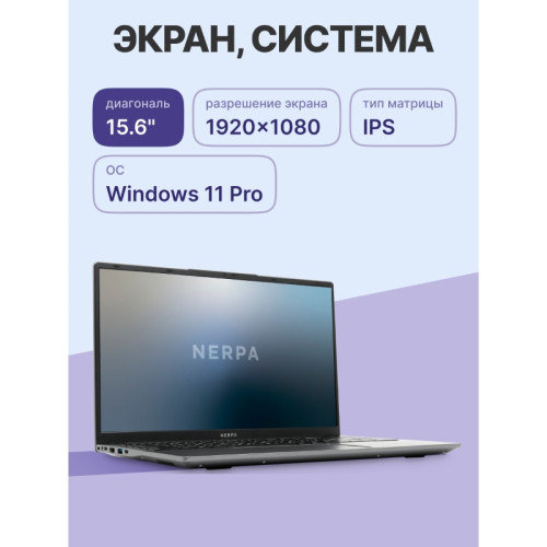 Ноутбук/ Ноутбук NERPA CASPICA ALOSO I342-15 (15.6