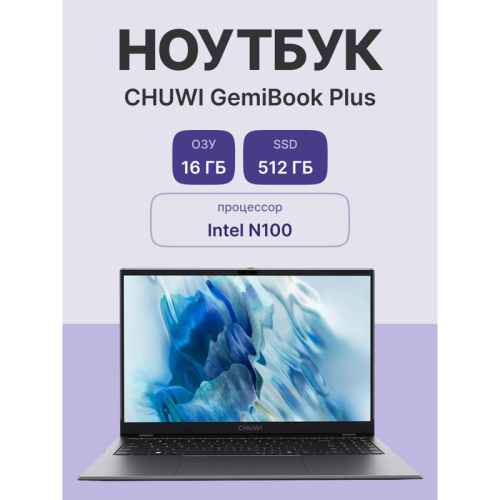 Ноутбук/ CHUWI GemiBook Plus 15.6
