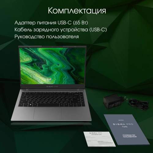 Ноутбук Digma Pro Fortis Core i3 1005G1 8Gb SSD512Gb Intel UHD Graphics 15.6