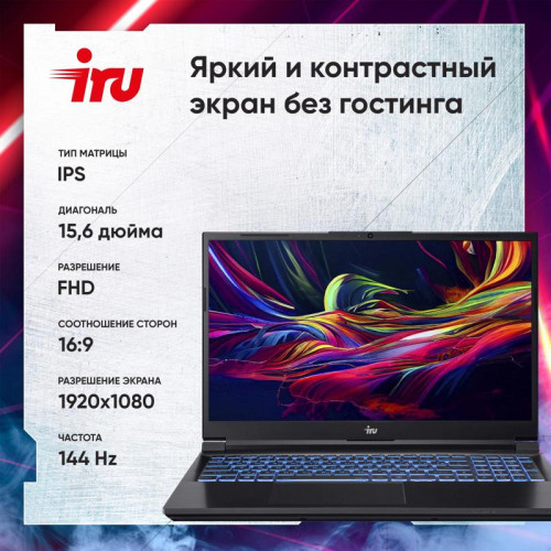 Ноутбук IRU Калибр 15ALC Core i5 12500H 16Gb SSD512Gb NVIDIA GeForce RTX 3050 4Gb 15.6