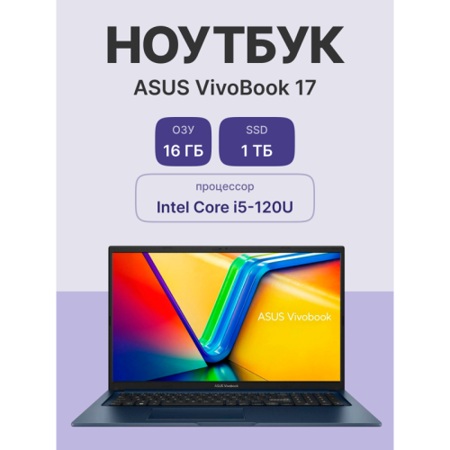 Ноутбук/ ASUS X1704VA-AU321 17.3