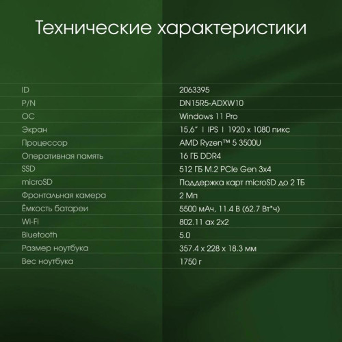 Ноутбук Digma Pro Cursus Ryzen 5 3500U 16Gb SSD512Gb AMD Radeon Graphics 15.6