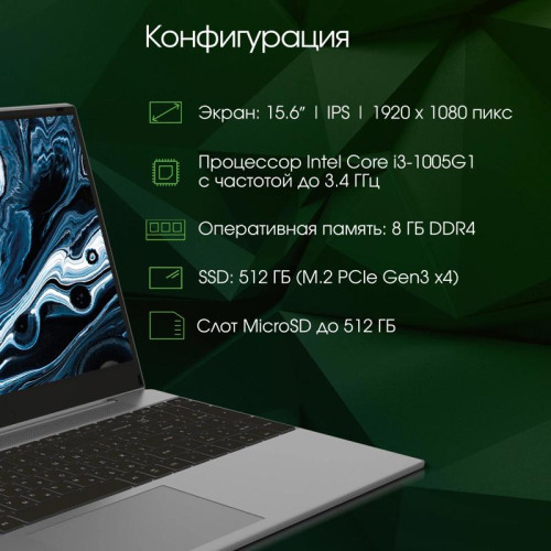 Ноутбук Digma Pro Breve S Core i3 1005G1 8Gb SSD512Gb Intel UHD Graphics 15.6