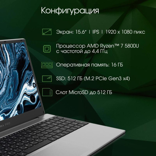 Ноутбук Digma Pro Breve Ryzen 7 5800U 16Gb SSD512Gb AMD Radeon 15.6