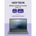 Ноутбук/ Ноутбук NERPA CASPICA ALOSO I342-14 (14.1 Ноутбук/ Ноутбук NERPA CASPICA ALOSO I342-14 (14.1
