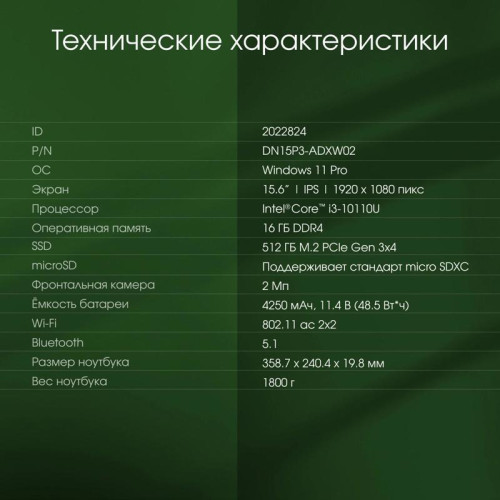 Ноутбук Digma Pro Fortis M Core i3 10110U 16Gb SSD512Gb Intel UHD Graphics 15.6