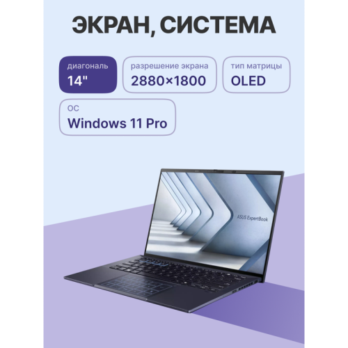 Ноутбук/ ASUS B9403CVAR-PP1795X 14