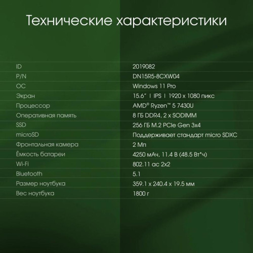 Ноутбук Digma Pro Fortis M Ryzen 5 7430U 8Gb SSD256Gb AMD Radeon 15.6