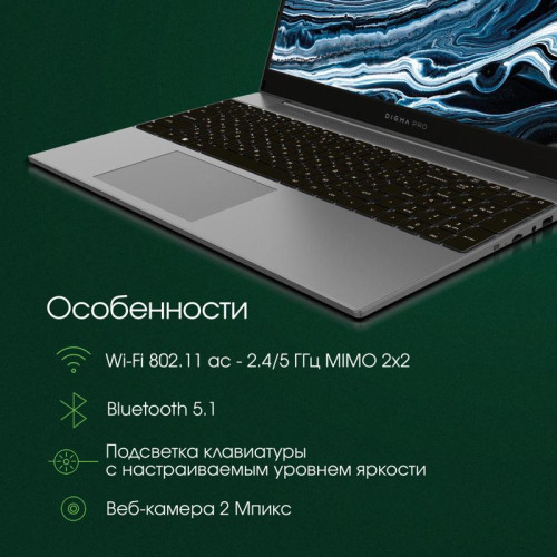 Ноутбук Digma Pro Breve S Core i3 1005G1 8Gb SSD512Gb Intel UHD Graphics 15.6