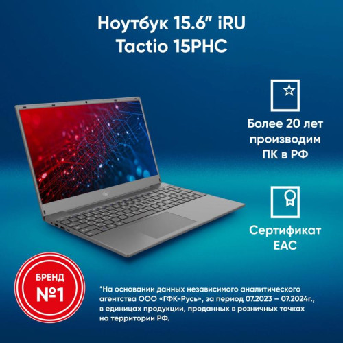 Ноутбук IRU Tactio 15PHC Ryzen 7 5825U 16Gb SSD512Gb AMD Radeon Rx Vega 8 15.6