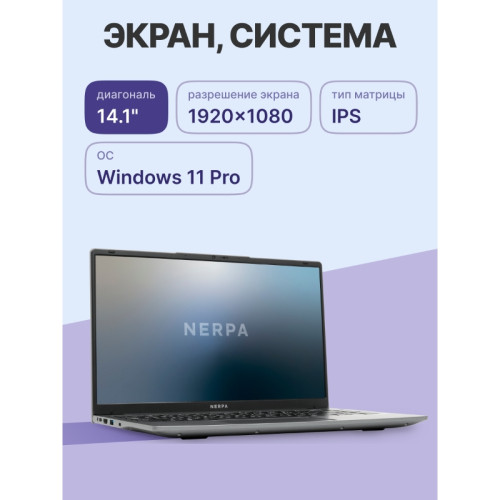 Ноутбук/ Ноутбук NERPA CASPICA ALOSO A342-14 (14.1