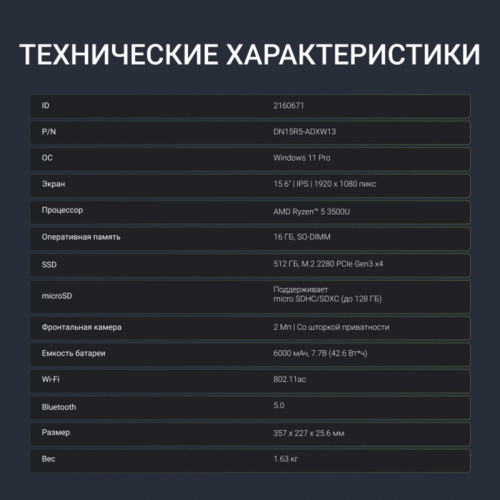 Ноутбук Digma Nova Ryzen 5 3500U 16Gb SSD512Gb AMD Radeon Vega 8 15.6