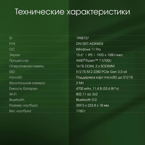 Ноутбук Digma Pro Sprint N Ryzen 7 5700U 16Gb SSD512Gb AMD Radeon 15.6