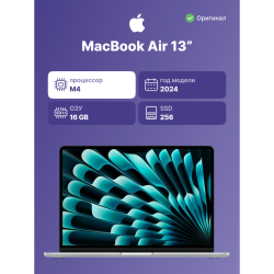 Ноутбук Apple/ 13-inch MacBook Air: Apple M4 10 core CPU, 8 core GPU/16GB/256GB SSD - Silver/RU Гравировка