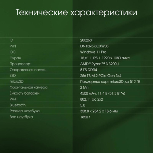 Ноутбук Digma Pro Parvus M Ryzen 3 3200U 8Gb SSD256Gb AMD Radeon 15.6