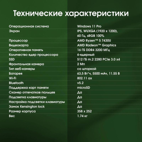 Ноутбук Digma Pro Pactos Ryzen 5 7430U 16Gb SSD512Gb AMD Radeon Graphics 16