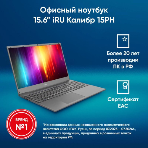 Ноутбук IRU Калибр 15PH Ryzen 5 5500U 8Gb SSD256Gb AMD Radeon Rx Vega 7 15.6